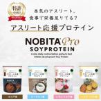 NOBITA(ノビタ) FD0008 プロテイン NOBITAPRO ノビタプロ アスリート応援 ソイプロテイン 23FW