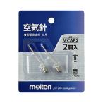 モルテン（Molten）　MCAR2  空気針  2本入り  20FW