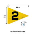 nichiyo-(NICHIYO) G31018 Y граунд-гольф аксессуары одним движением strong флаг No.1~No.8 желтый 20SS