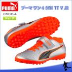 PUMA（プーマ）　104786　01　サッカー　トレーニングシューズ　PUMA ONE　ジュニア　プーマ ワン 4 SYN TT V JR　18FW