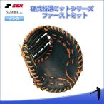 SALE エスエスケイ(SSK) SPF130 9047 野球 硬式特選ミットシリーズ 一塁手用 ファーストミット 18SS
