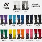 ＜ゆうパケットで送料無料＞ タビオスポーツ TABIO SPORTS フットボール用 5本指ソックス サッカーストッキング 17SS