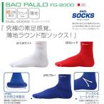 R×LSOCKS（アールエルソックス）　FG2000　サッカー　ストッキング　ラウンド型　薄地　SAO PAULO　18SS