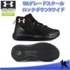 SALE　アンダーアーマー（UNDER ARMOUR）　3021165　001　バスケットシューズ　UAグレードスクールロックダウン3ワイド　19SS