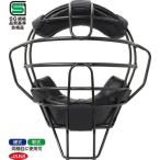 Unix(ユニックス) BX8374 野球 球審用マスク プレミアムモデル ブラック 17SS