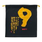 ＜ネコポス発送 送料無料＞ ZETT（ゼット）　BOX29001  1909G　野球　MOOCHAN ニット袋　25FW