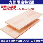 断熱材 送料無料 カネライトフォーム 3種b 35mm 九州限定 1820*910 DIYセルフビルド向け　ミラフォームMKS/スタイロエース2同等品