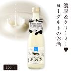 ショッピングホワイトデー お返し ヨーグルトのお酒「よーぐりっち」300ml リキュール お酒 ホワイトデー お返し ギフト 誕生日 52063