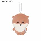 ちいかわ ナガノのカワウソ ぬいぐ