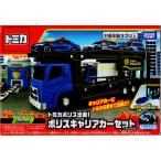 トミカポリス出動!ポリスキャリアカーセット