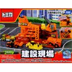 トミカ 建設現場