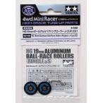 ミニ四駆グレードアップパーツシリーズ HG 19mmオールアルミベアリングローラー J-CUP2021　95148