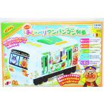 アンパンマン しゅっぱつ！おしゃべりアンパンマン列車