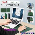 ノートパソコンケース 5in1 多機能 ノートパソコンバッグ ノートパソコンカバー PCバッグ 薄型 縦入れ PCスタンド 電源 15.6 11 12 15 14 13.3インチ