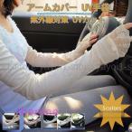UV cut гетры для рук женский UV перчатки длина . тонкий UV cut ультрафиолетовые лучи меры солнцезащитное средство предотвращение скольжения движение симпатичный женский 21 год лето новый продукт красивый . модный 