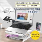 ノートパソコンスタンド ノートpcスタンド 高さ 9段式角度調整可能 パソコンスタンド 折りたたみ 人間工学 持ち運び ホルダー 滑り止め 姿勢改善