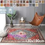 ペルシャ絨毯風 ラグ カーペット 柄 モロッコ 北欧風 ボヘミア 絨毯 ペルシャ 1.5畳 2畳 3畳 ウィルトン織り ベルギーラグ ヨーロッパ 在宅 デスクカーペット