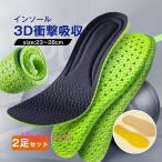 インソール 2足セット 衝撃吸収 アーチサポート 偏平足 土踏まず 靴 中敷き 疲れにくい メンズ レディース 立ち仕事 ゴルフ スニーカー スポーツ