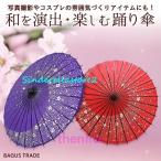 傘 中 レディース 舞台傘 舞踊傘 唐傘和傘 番傘 紙傘 和装 和風 晴雨兼用　長傘 演出 出かけ 飾り 文化祭　学園祭　 装飾用