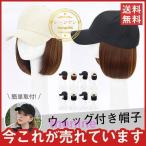 キャップ 髪付き帽子 毛付き帽子 ショート ウィッグ付き帽子 変装 ボブ 髪型 医療用ウィッグ 可愛い 韓国風 自然 おしゃれ イメチェン
