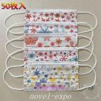 マスク 50枚入 おしゃれ 使い捨てマスク 可愛い 雪の花柄 大人用 3層構造 ウィルス対策 通勤   イベント 不織布 マスク
