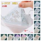 マスク レースマスク おしゃれ チュール付き 不織布マスク 30/50枚 使い捨てマスク 4層構造 小包装 成人 通勤 結婚式 パーテイー  女性 個性的 マスク