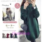 ロングセーター レディース ニットワンピース ハイネック ゆったり 無地 長袖 秋冬 服 トップス チュニック ニット