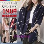 レディース ストール チェック マフラー フリンジ ショール ひざ掛け フェミニン オフィス 通勤 通学 防寒 大きめ 大判 カシミア