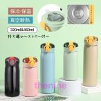水筒 キッズ 保温 ストロー付 320ml 460ml 直飲み 子供 真空断熱 二重構造 保冷 キャンプ 持ち運び マグボトル ステンレス ワンタッチ