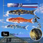  коинобори koinobori золотой . обыкновенный карп 1m 5 позиций комплект подлинный обыкновенный карп . обыкновенный карп . обыкновенный карп paul (pole) имеется дуть сток веранда для первый .. праздник ребенок. день край .. .. роскошный мужчина праздник сборка 