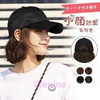 キャップ 髪付き帽子 ハット 毛付き帽子 ショート ウィッグ付き帽子 変装 ボブ 髪型 医療用ウィッグ 可愛い 韓国風 自然 おしゃれ イメチェン