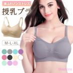 ショッピング授乳ブラ 授乳ブラ 授乳 ブラジャー マタニティブラ ノンワイヤー 痛くない ストラップオープン 肌着 レディース マタニティ 出産準備 産前 産後 ナイトブラ