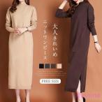 ニットワンピース ワンピース 冬 ロ