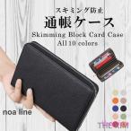 ショッピング通帳ケース 通帳ケース 磁気防止 本革 磁気 革 銀行 通帳入れ レザー 大容量 スキミング防止 レディース キャッシュカード RFID 耐磁性 磁気遮断 通帳セット 収納