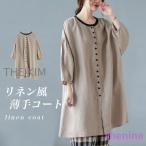 リネンコート レディース スプリングコート カーディガン 森ガール 麻混 ボタン付き リネンカーディガン ドロップショルダー 夏コート 薄手