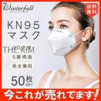 ショッピングkn95 マスク ！KN95マスク KN95 50枚入 使い捨て 3D立体 5層構造 男女兼用 大人サイズ 防塵マスク 花粉 飛沫感染対策