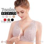 マタニティブラ 授乳ブラ ブラジャー レディース インナー 前開き ノンワイヤー レース 無地 単品 スナップボタン フロントボタン 4段ホック ウィ