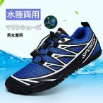 マリンシューズ 水陸両用靴 メンズ レディース 大人 アクアシューズ ビーチ靴 アウトドアサンダル 夏靴 保護 軽量 快適 メッシュ 排水機能 ダイビング …