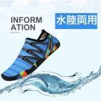 ショッピングマリンシューズ マリンシューズ 水陸両用靴 メンズ レディース 大人 アクアシューズ ビーチ靴 アウトドアサンダル 夏靴 保護 軽量 快適 メッシュ 排水機能 ダイビング …