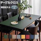 ダイニングテーブルマット 撥水 おしゃれ テーブルクロス TPU生地 テーブルマット 滑り止め 食卓 デスクマット 撥油 耐熱 汚れ防止 傷防止 防水 …