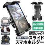 自転車 スマホホルダー バイク 自転車用 携帯ホルダー バイク用 ステム アーム スマホ 携帯 iPhone ロードバイク マウンテンバイク 縦 横