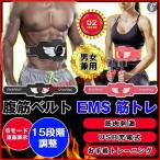 腹筋ベルト EMS ジェルシート 筋トレ 腹筋パッド 腹筋マシン器具 15段階調整 6モード 液晶表示 USB充電式 筋肉刺激 トレーニング 男女兼用