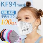ショッピングkn95 マスク KN95マスク 100枚 子供用 9-12歳 KN95 5層構造 使い捨てマスク 不織布マスク カラー 防塵マスク 使い捨て PM2.6対応 花粉対策