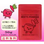  овощи порошок Be tsu мельчайший порошок 50g примерно 30μm ( самый маленький . мелкий порошок ) бесплатная доставка почтовая доставка местного производства без добавок питание кровяное давление Kumamoto префектура 