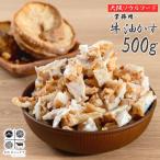 創業50年 こだわり製法 牛 あぶらかす 500g 油かす スライス 業務用 冷凍 長期保存 かすうどん 大阪 ホルモン おつまみ 惣菜 珍味 食品 お肉 美味しい