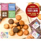 グルテンフリー 米粉屋さんのグルフリミックスクッキー 米粉クッキー ダイエット 置き換え お菓子 焼き菓子 小麦粉不使用