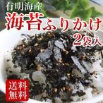 ショッピングふりかけ 海苔ふりかけ 30g×2袋入  有明海産 メール便