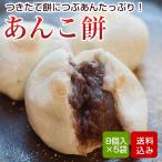 あんこ餅 40個入 (8個入×5袋) 手作り 防腐剤不使用 あん餅雑煮 福岡県産 冷凍便