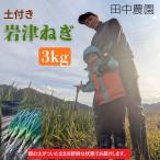 3kg земля имеется скала Цу лук порей ( в коробке )[ рисовое поле средний сельское хозяйство .]...... аромат,.... мягкий зима ограничение первоклассный лук-батун время ограничено 11 месяц 26 день отправка начало предположительно 