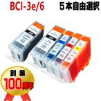 BCI-3e BCI-6 互換インク キャノン ５本